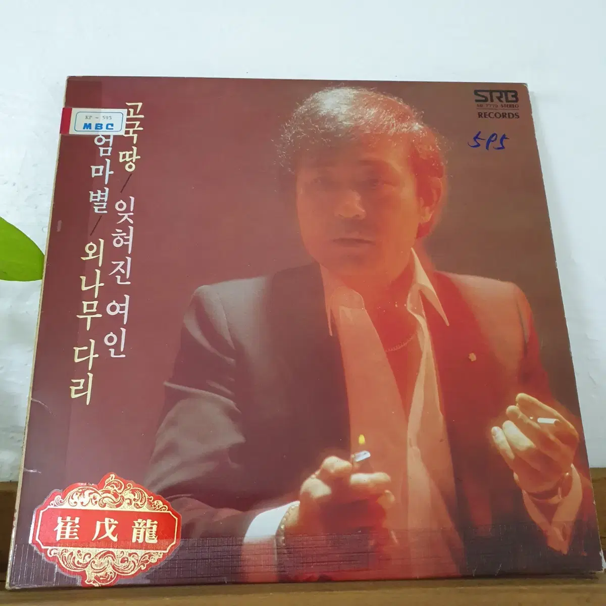 최무룡 LP  1982